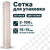Сетка для упаковки 2х100