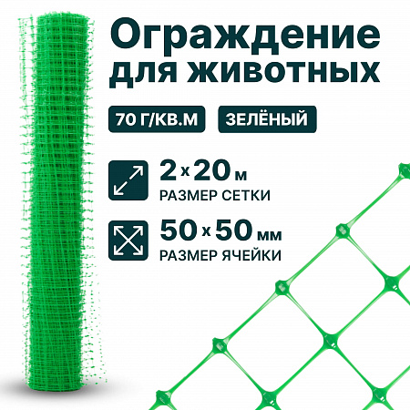 Ограждение для животных, зелёный 2х20