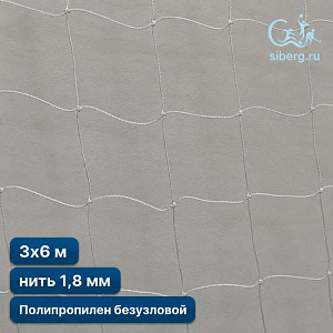 Маскировочная сеть для техники 3х6 м 1,8 мм белый (основа для плетения)