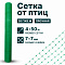 Сетка от птиц упрочненная - прозрачная 4х50