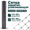 Защитно-улавливающая сетка 1,5х20