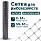Сетка для рыбохозяйств 2х50