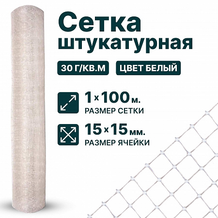 Штукатурная сетка 1х100