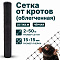 Сетка от кротов облегч 2х50