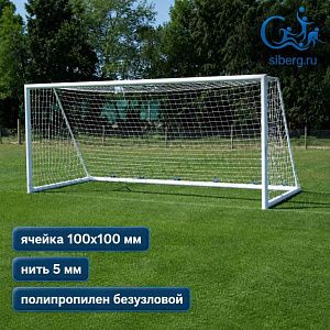 Cетка для футбольных ворот 5 мм ячейка 100х100 мм для юниоров ПРОФИ (пара)