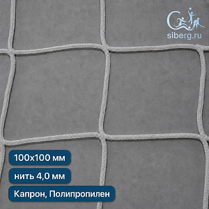 Сетка для ограждения спортивных площадок 100х100 мм 4 мм белая (Капрон, Полипропилен)