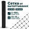 Сетка от вытаптывания 2х100