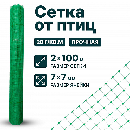 Сетка от птиц упрочненная - прозрачная 2х100