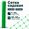 Садовая сетка зеленая 1х20
