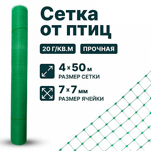 Сетка от птиц упрочненная - хаки 4х50