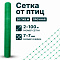 Сетка от птиц 2х100