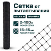 Сетка от вытаптывания 2х100