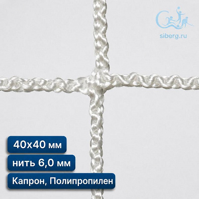 Сетка для ограждения спортивных площадок 40х40 мм нить 6,0 мм капрон, полипропилен