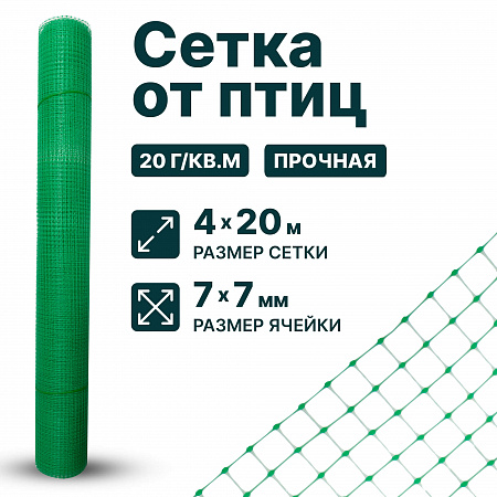 Сетка от птиц упрочненная - прозрачная 4х20
