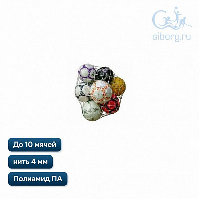 Сетка для переноски мячей ячейка 100х100 мм Д=4,0 мм на 10 мячей плетенная ПП