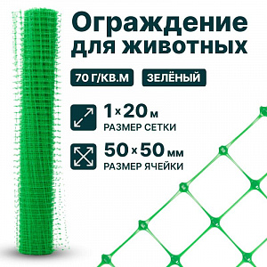 Ограждение для животных, зелёный 1х20