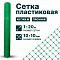 Пластиковая сетка 1х20