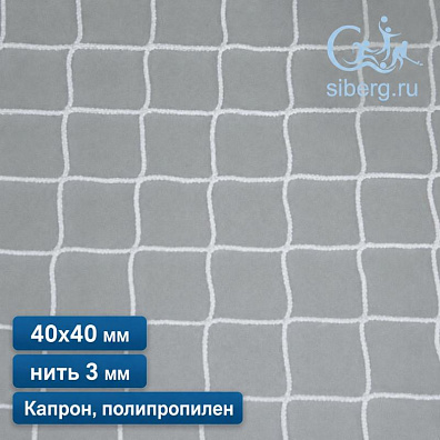 Спортивная сетка 40х40 мм нить 3 мм (полипропилен, капрон)