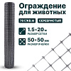 Ограждение для животных, серебристый 1,5х20