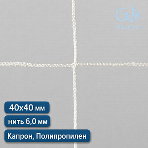 Сетка для ограждения спортивных площадок 40х40 мм нить 6,0 мм полипропилен, капрон