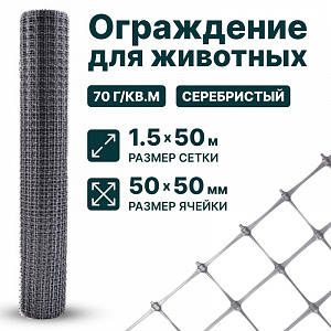 Ограждение для животных, серебристый 1,5х50