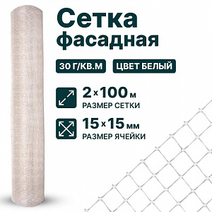 Фасадная сетка 2х100