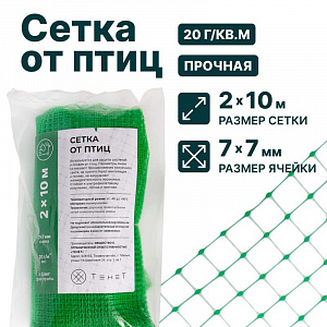 Сетка от птиц упрочненная - прозрачная 2х10