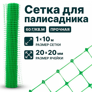 Сетка для палисадника - черная 1х10