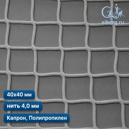 Сетка заградительная 40х40 мм 4 мм белая (капрон, полипропилен)