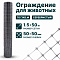 Ограждение для животных, серебристый 1,5х50