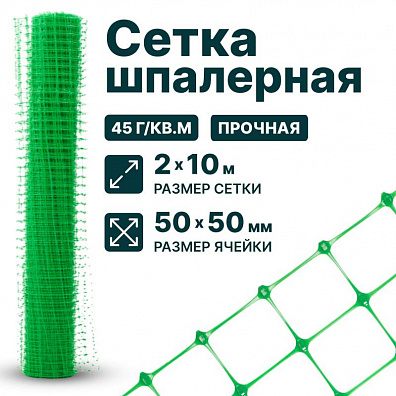 Шпалерная сетка 2х10